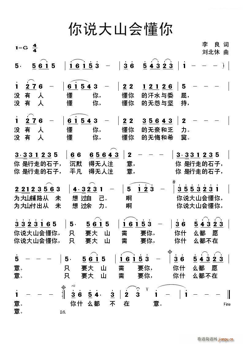 未知 《你说大山会懂你》简谱
