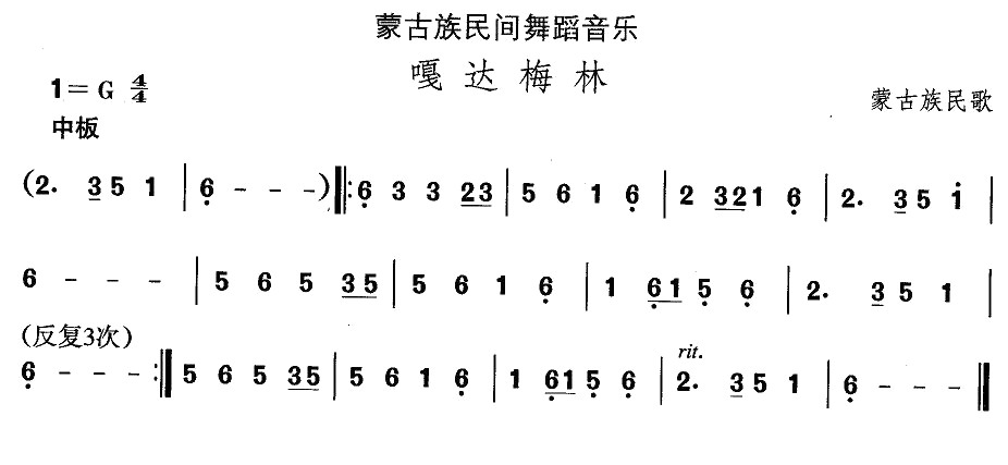 未知 《蒙古族舞蹈：嘎达梅林》简谱