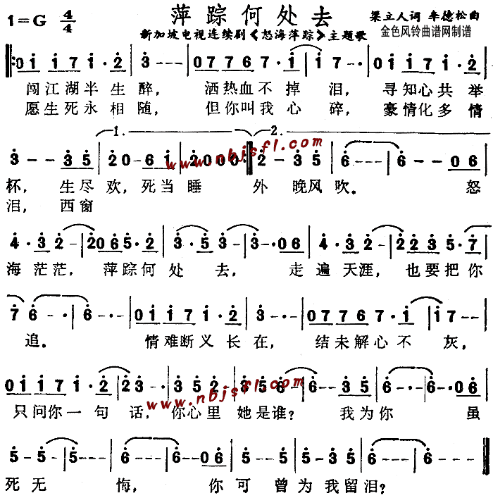 萍踪何处去( 《怒海萍踪》简谱