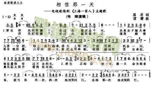 未知 《相信那一天－－可听》简谱