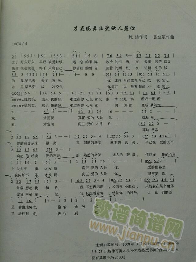 张延道曲鲍洁词 《才发现真正爱的人是你》简谱