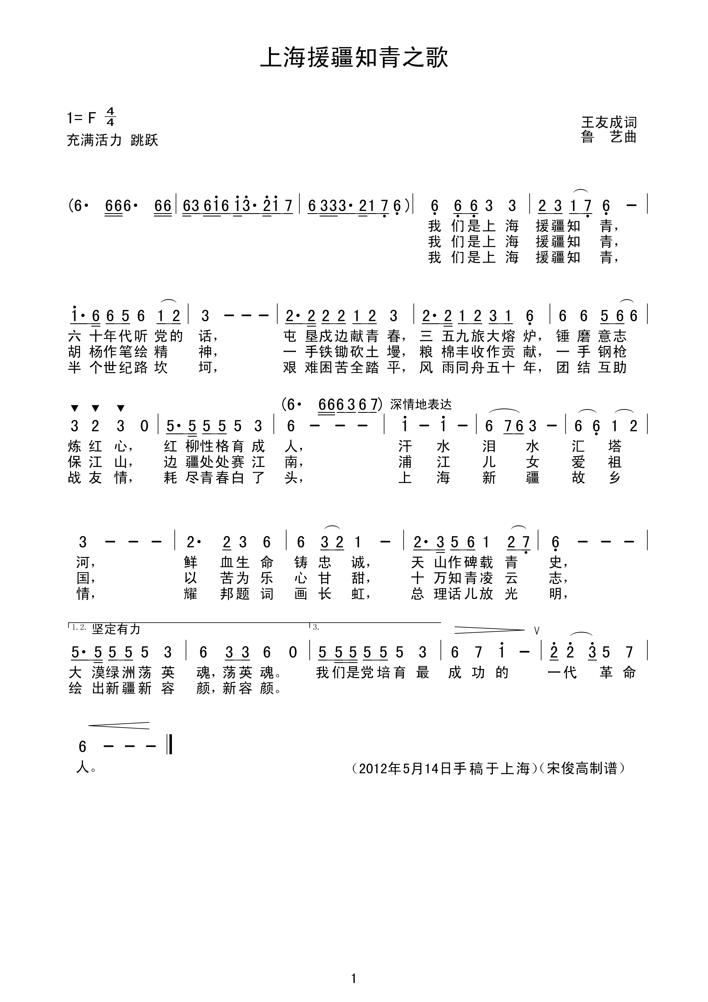 未知 《上海援疆知青之歌》简谱