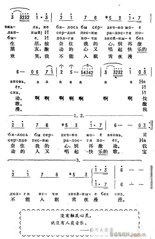 未知 《亲爱的 为什么要和你认识(俄汉双语)2》简谱