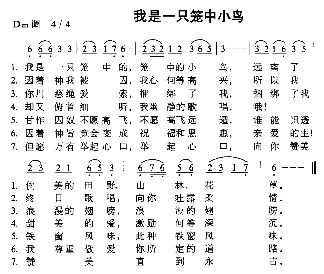 未知 《我是一只笼中小鸟》简谱