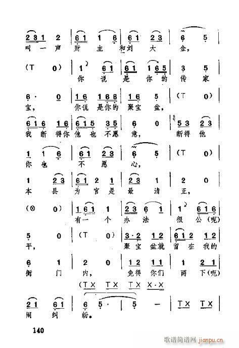 未知 《湖北大鼓101-140》简谱