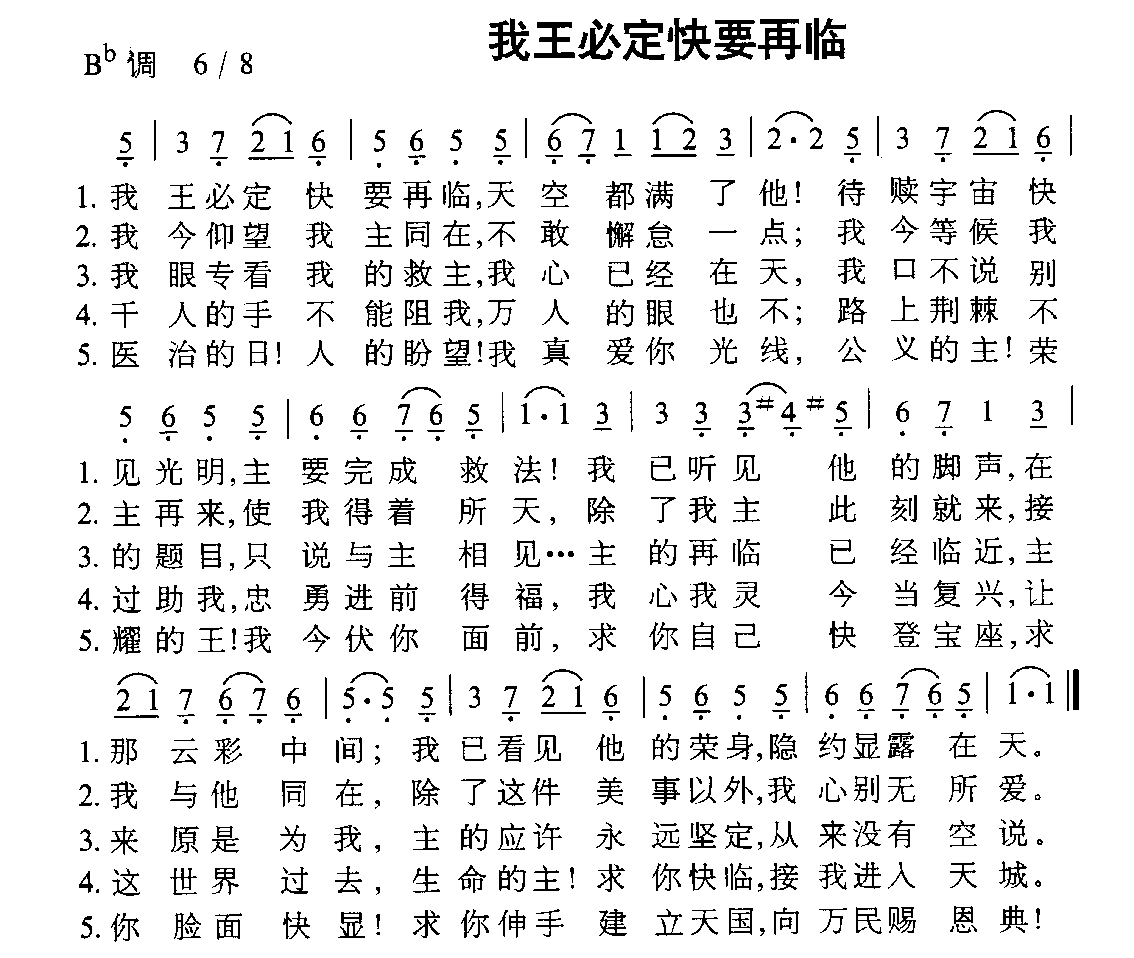 未知 《我王必定快要再临》简谱