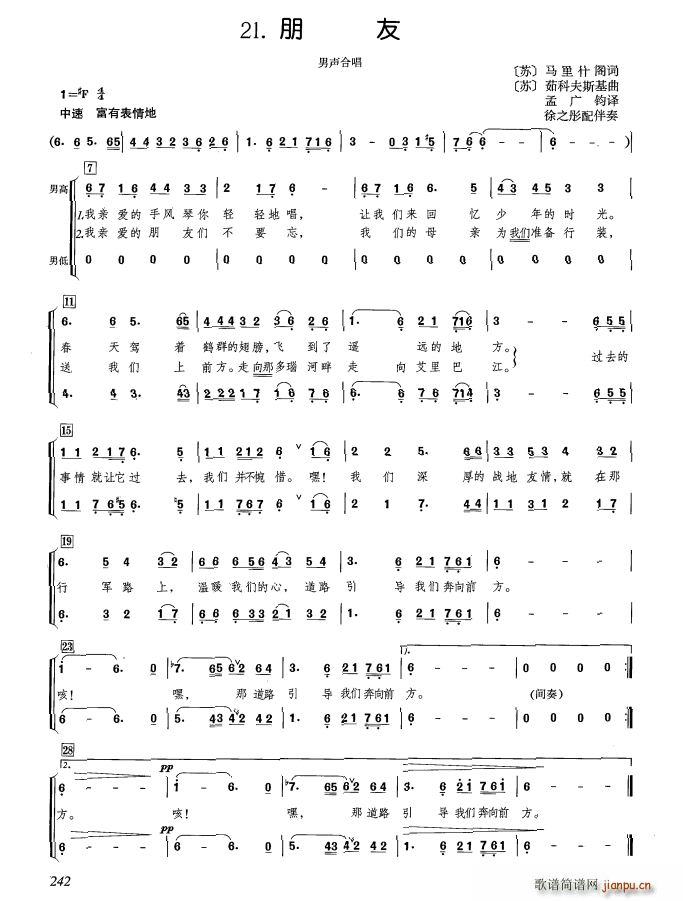 朋友 《[苏] （合唱）》简谱