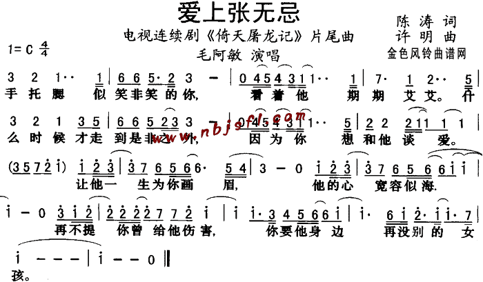 爱上张无忌( 《倚天屠龙记》简谱