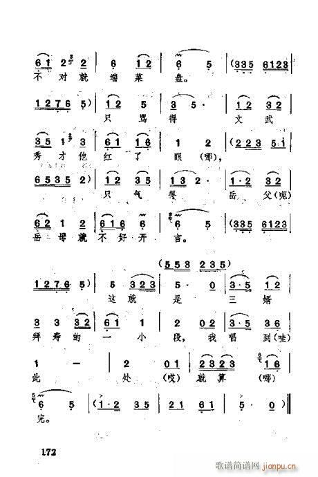 未知 《湖北大鼓141-180》简谱