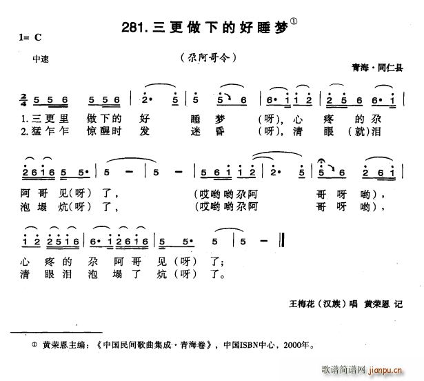 未知 《三更做下的好睡梦》简谱