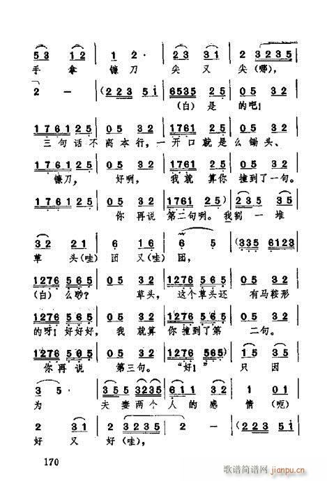 未知 《湖北大鼓141-180》简谱