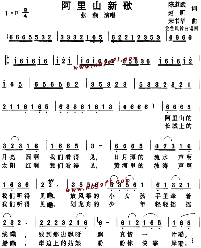 张燕 《阿里山新歌》简谱