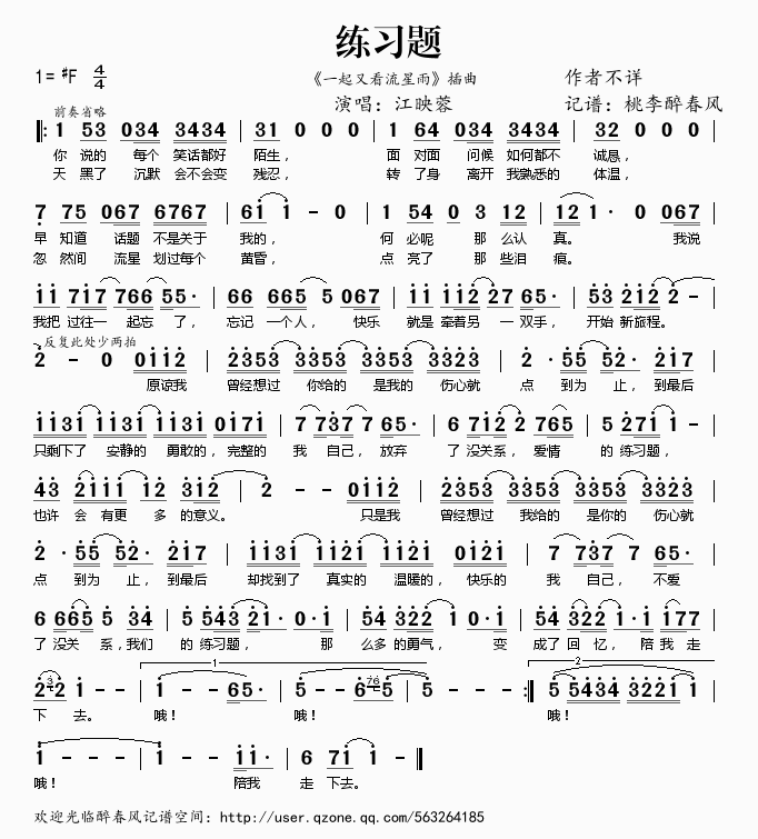 江映蓉 《一起又看流星雨》简谱