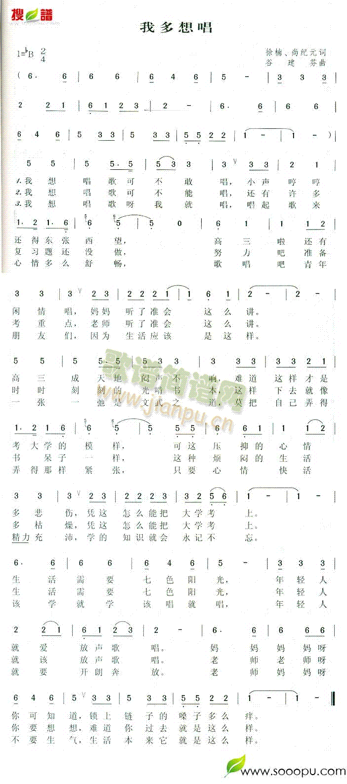 未知 《我多想唱》简谱