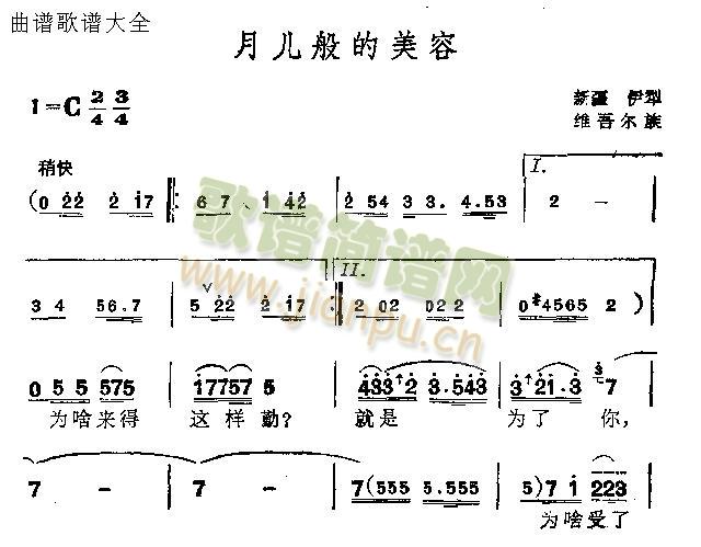 未知 《月儿般的美容》简谱