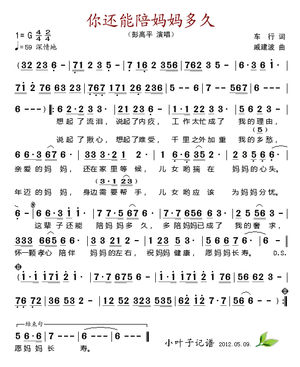 彭高平 《你还能陪妈妈多久》简谱