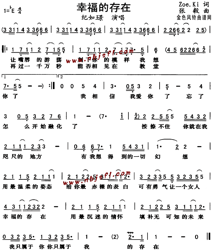 未知 《幸福的存在》简谱