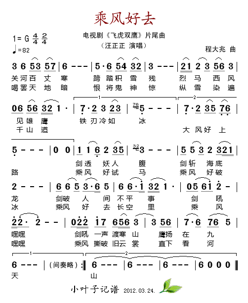 汪正正 《飞虎双鹰》简谱