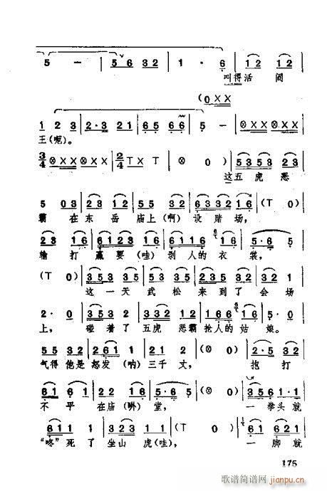 未知 《湖北大鼓141-180》简谱