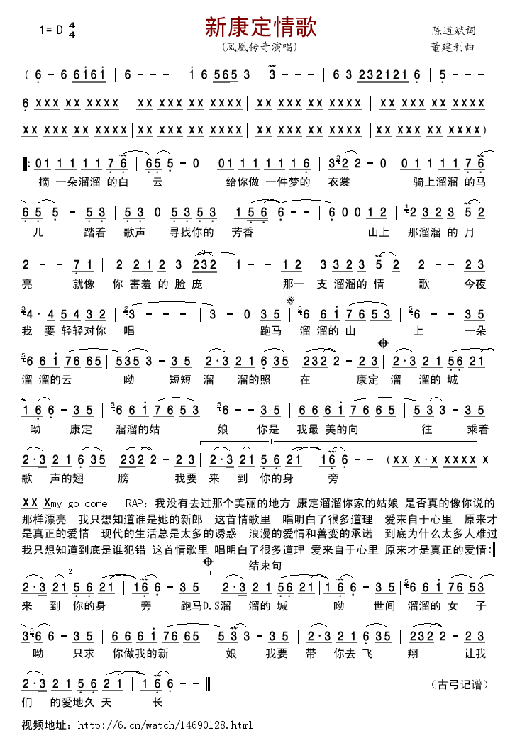 凤凰传奇 《新康定情歌》简谱