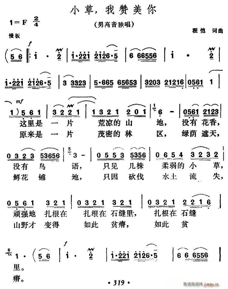 程恺 《小草 我赞美你》简谱