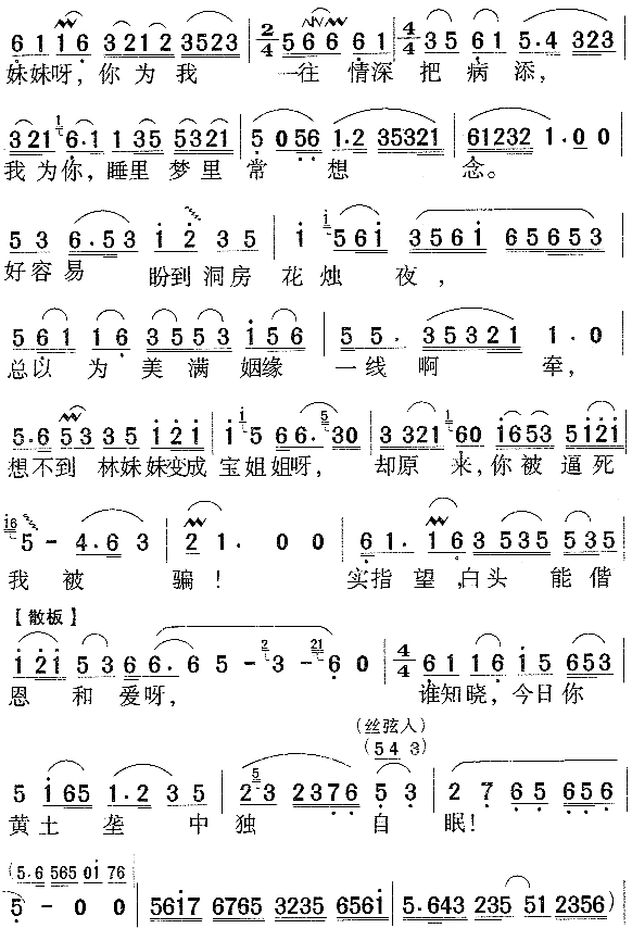 宝玉哭灵 《红楼梦》简谱