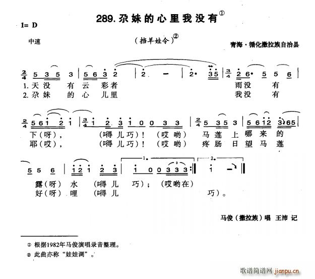 未知 《尕妹的心里我没有》简谱