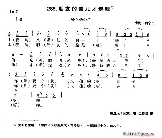 未知 《朋友的路儿才走哩》简谱