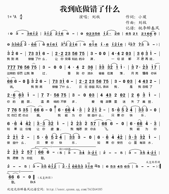 刘牧 《我到底做错了什么》简谱