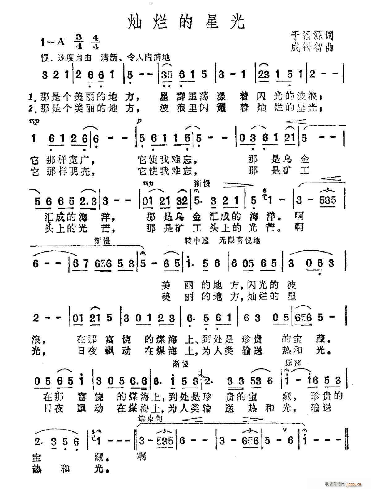 于福源 《灿烂的星光》简谱