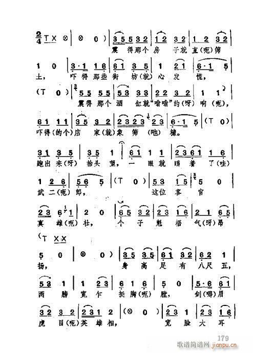 未知 《湖北大鼓141-180》简谱