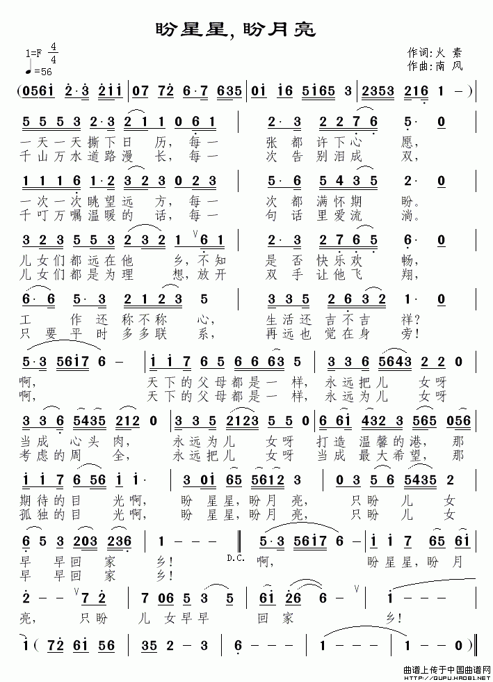 火素 《盼星星，盼月亮》简谱