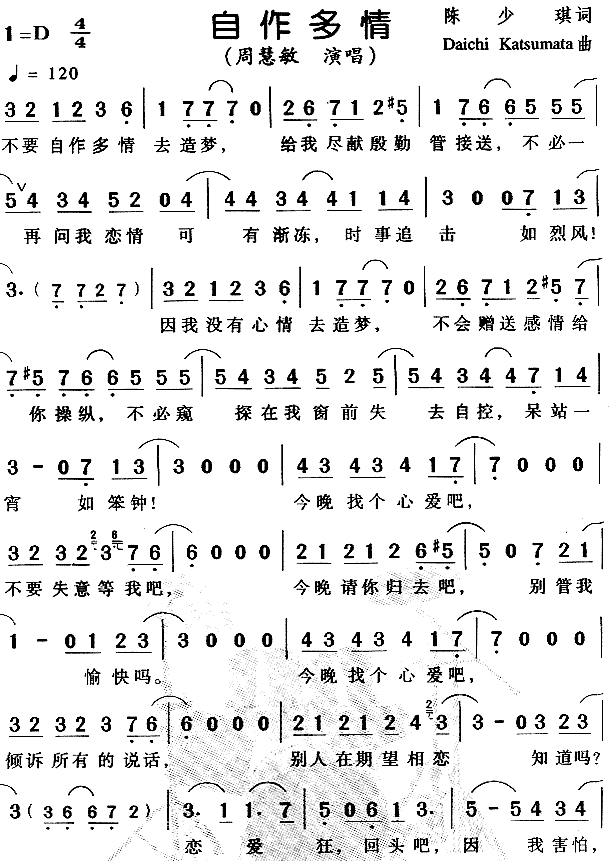 未知 《自作多情（粤语）》简谱