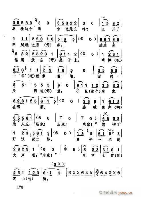 未知 《湖北大鼓141-180》简谱