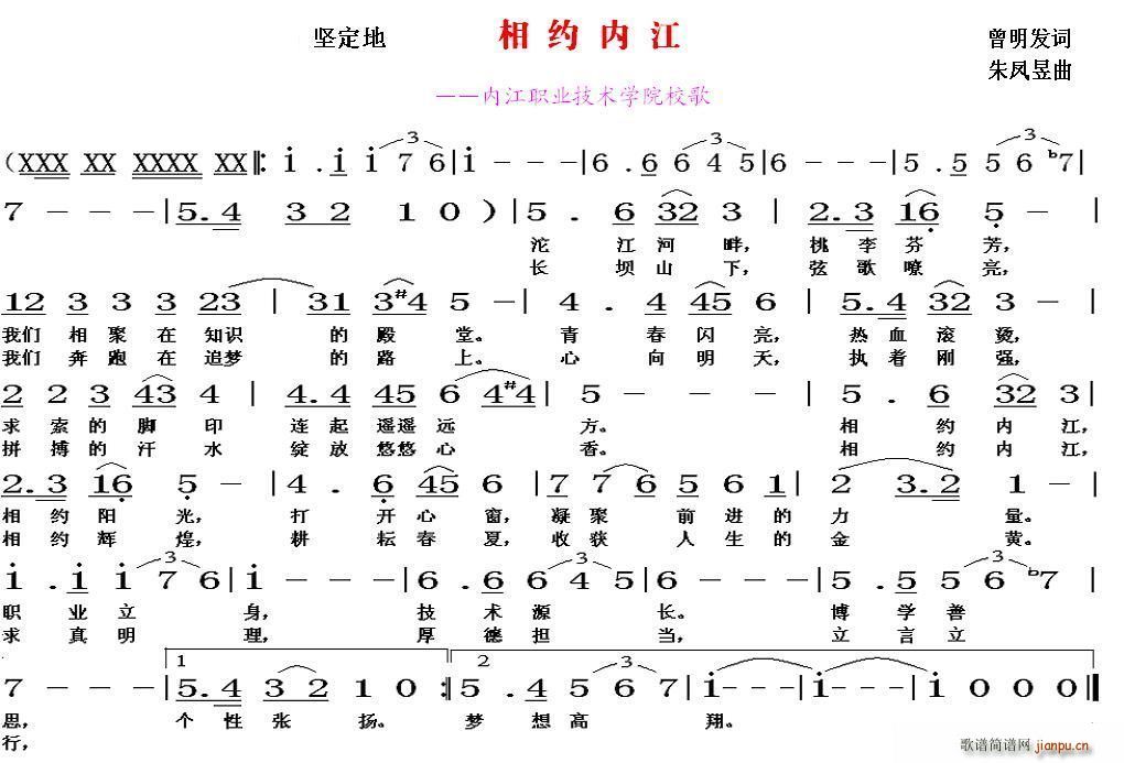 朱凤昱 曾明发 《相约内江》简谱