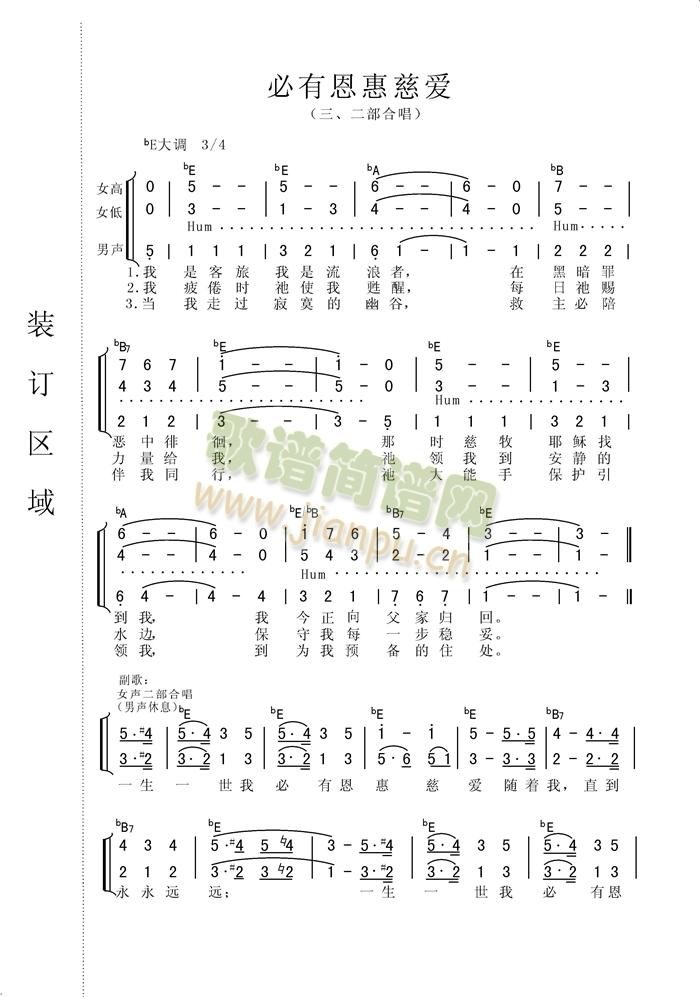 未知 《必有恩惠慈爱（合唱谱）》简谱