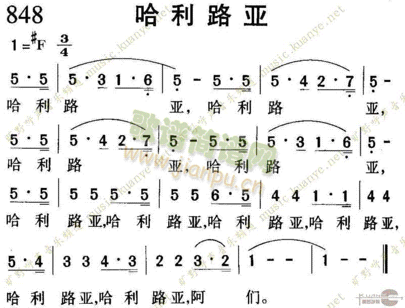 未知 《848哈利路亚》简谱