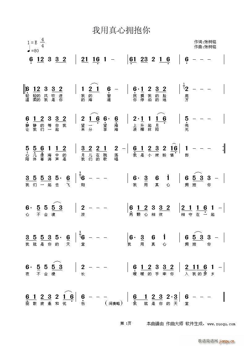 未知 《我真心拥抱你》简谱