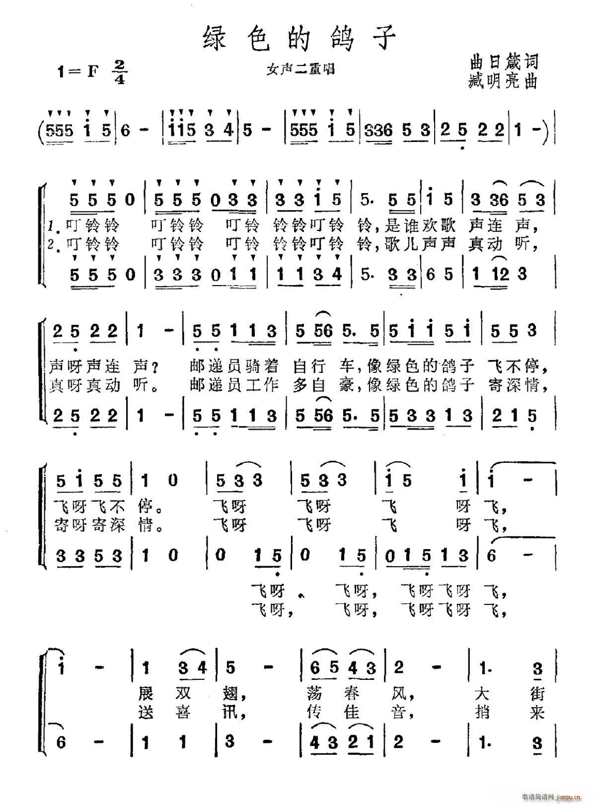 日箴 曲日箴 《绿色的鸽子》简谱