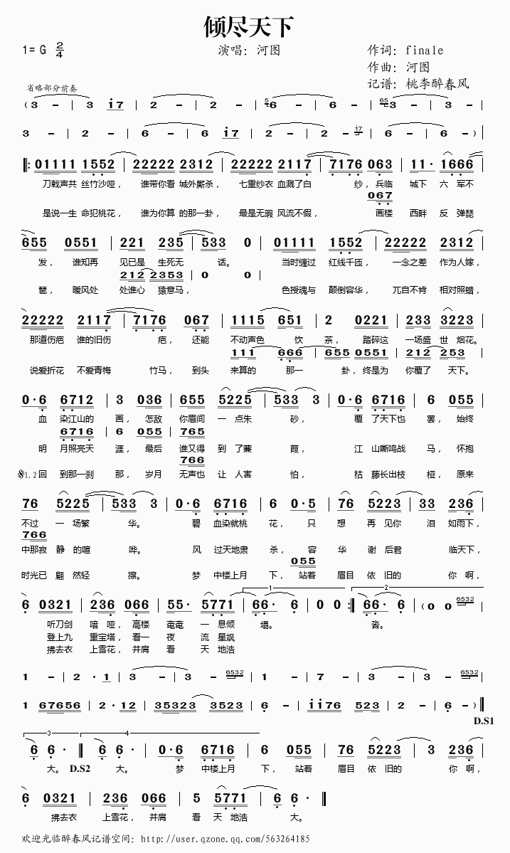 河图 《倾尽天下——河图（简谱）》简谱