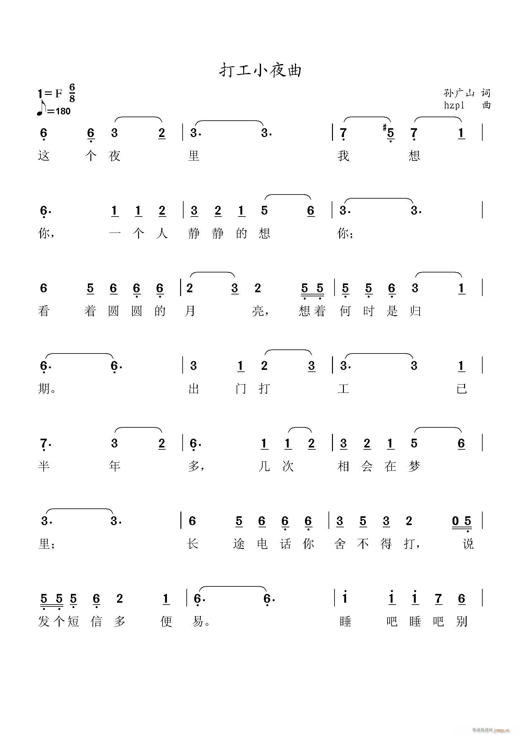 《打工小夜 《打工小夜曲》简谱