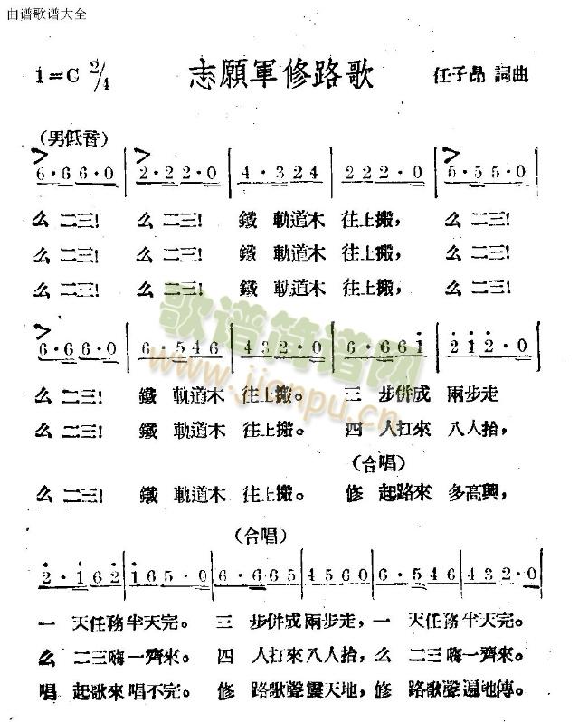 未知 《志愿军修路歌》简谱