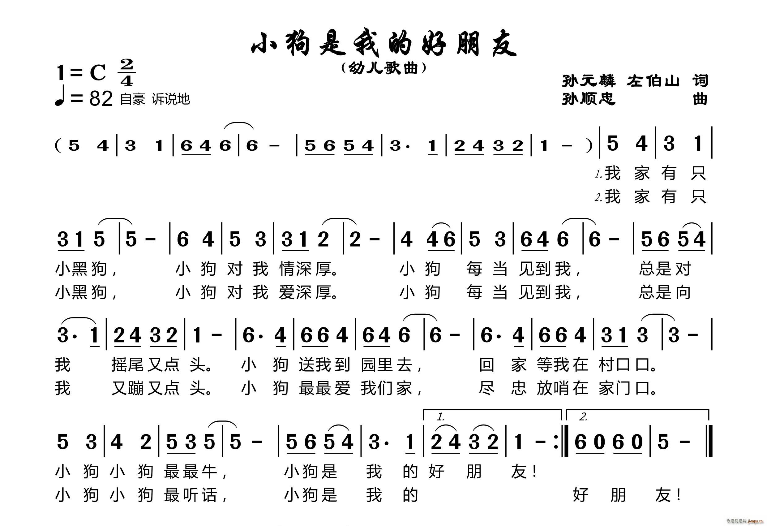 中国 中国 《小狗是我的好朋友》简谱