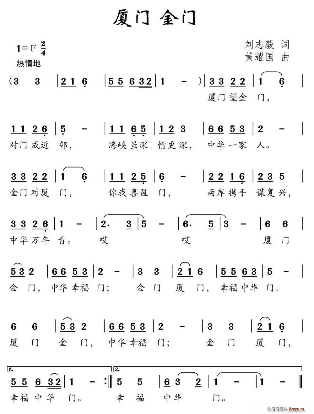 黄耀国 刘志毅 《厦门 金门（刘志毅词 黄耀国曲）》简谱