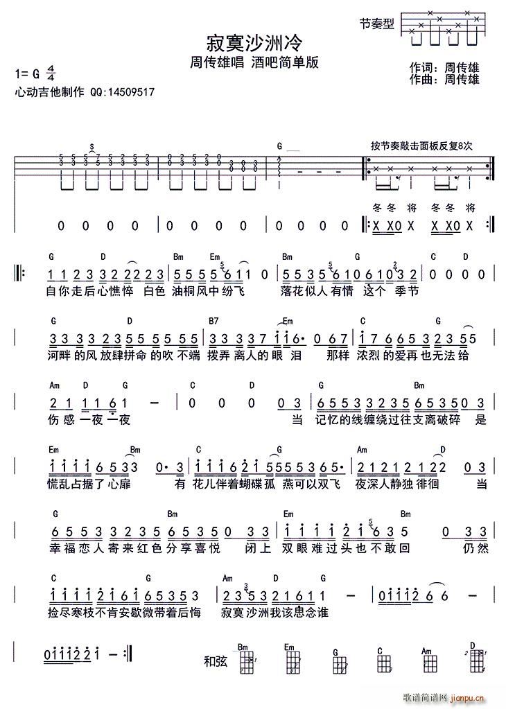 周传雄   周传雄 《寂寞沙洲思念谁（ukulele四 ）》简谱