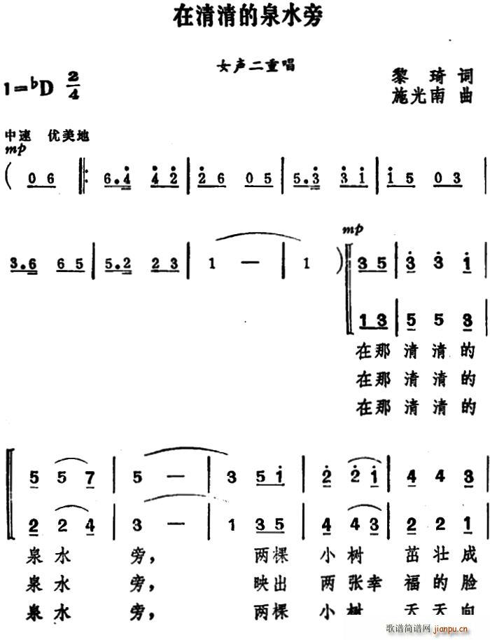 黎琦 《在清清的泉水旁（女声二重唱）》简谱