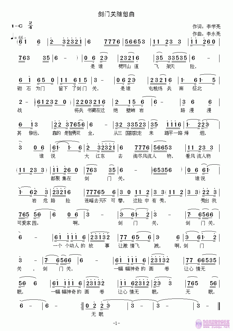 剑门关随想 《剑门关随想曲》简谱