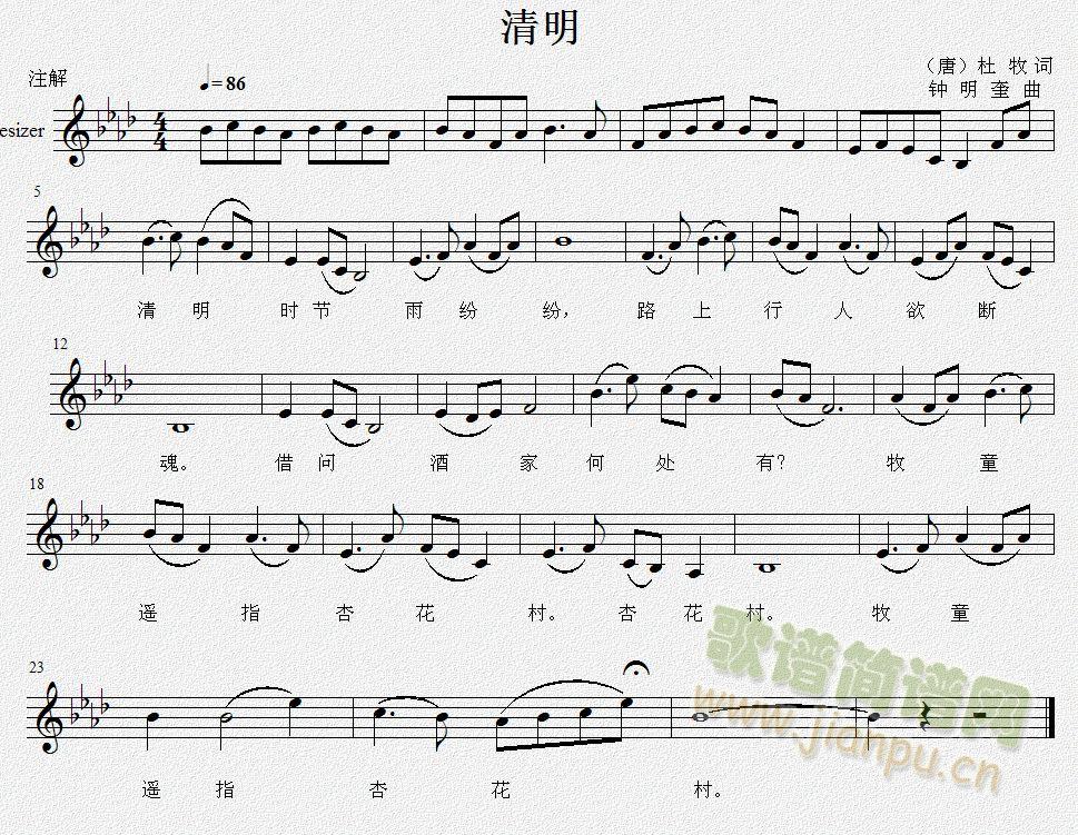 杜牧词钟明奎曲 《清明 》简谱