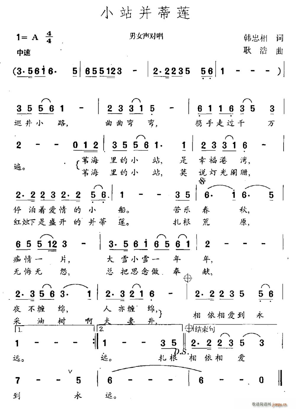 韩忠相 《小站并蒂莲》简谱