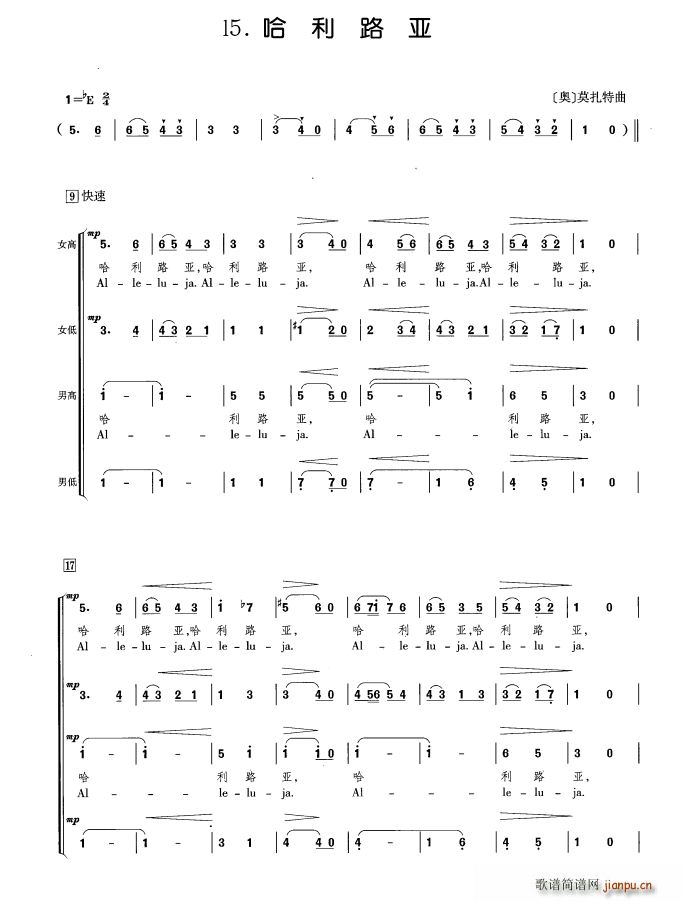 哈利路亚 《[奥] （合唱）》简谱